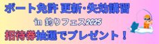 釣りフェス2025での更新講習